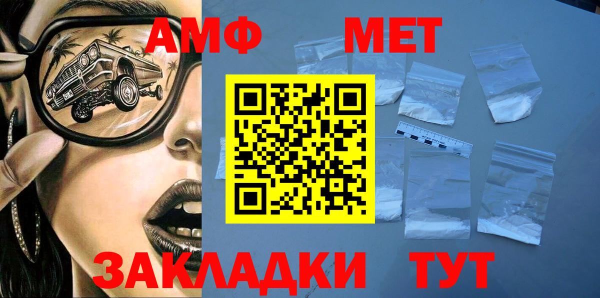 АМФ Premium  Вход с VPN  Амфетамин  Когалым 