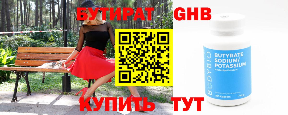 БУТИРАТ  Вход с VPN  Когалым  Бутират буратино 