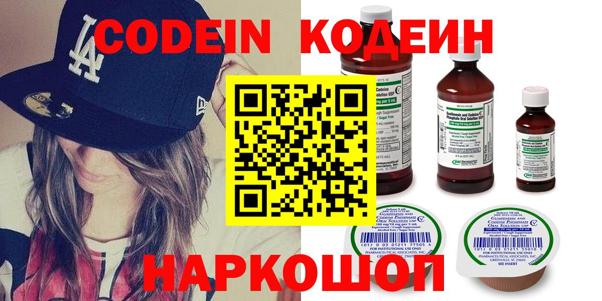 Codein напиток Lean (лин)  Кодеин напиток Lean (лин)  Когалым  Вход с VPN 