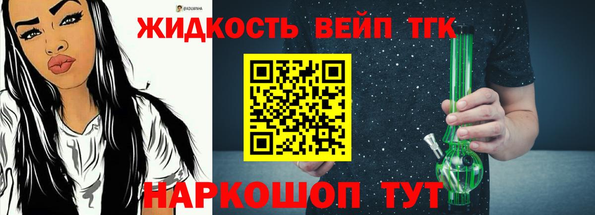 ТГК гашишное масло  Вход с VPN  Когалым  ТГК вейп 